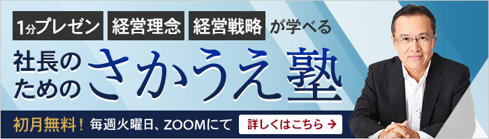 社長のための無料動画講座