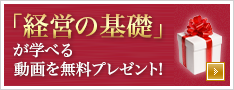 「経営者の名言」メルマガプレゼント！