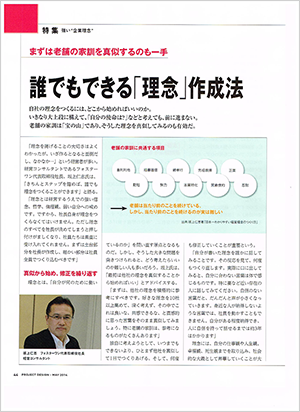 「月刊　事業構想」P44
